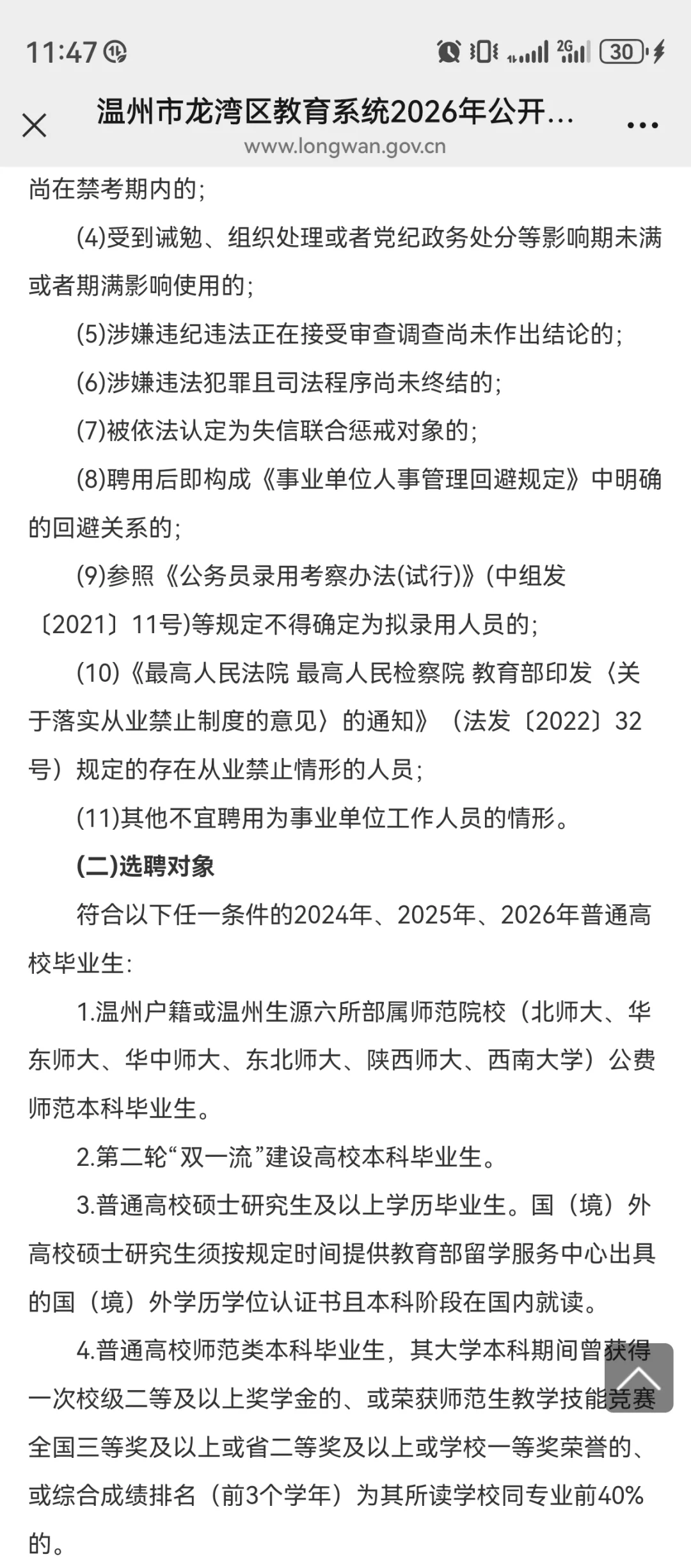 龙湾区特殊教育学校招聘在编教师
