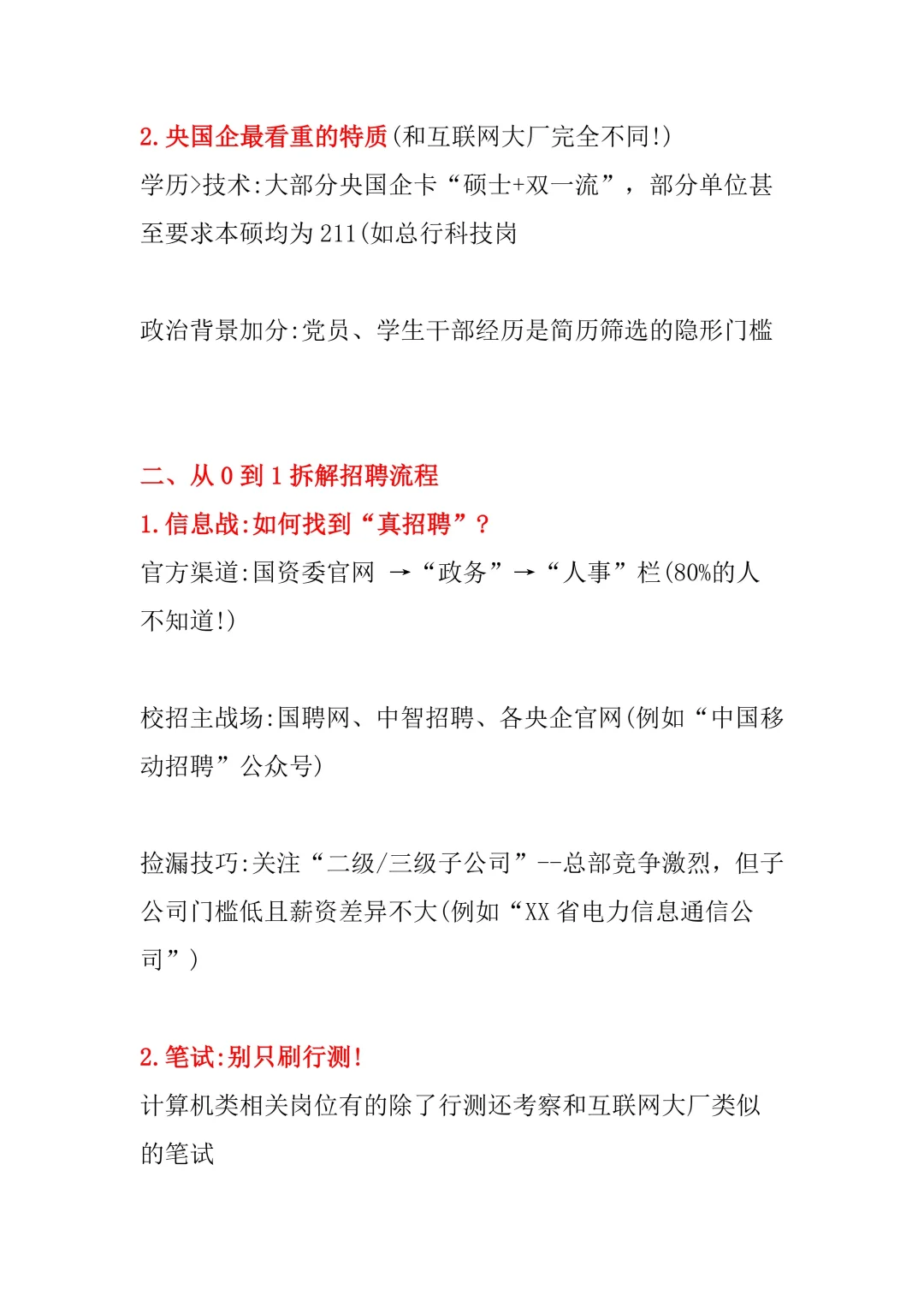 计算机专业央国企的“隐藏攻略”