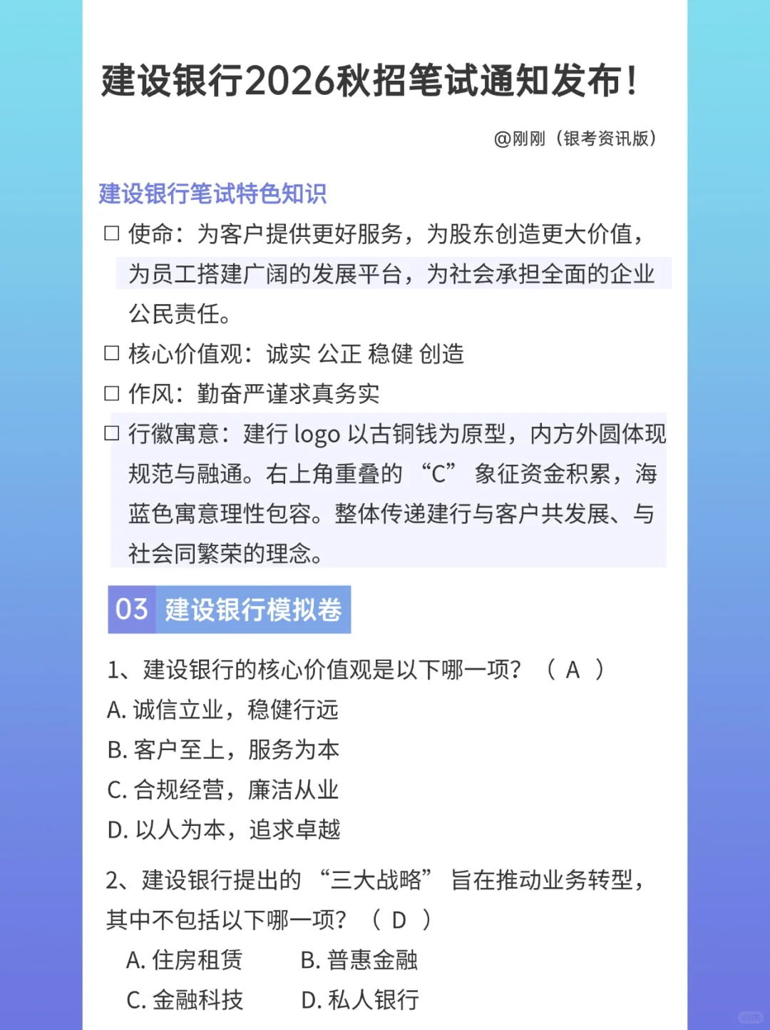 🔥建设银行秋招笔试通知发布～笔试刷题