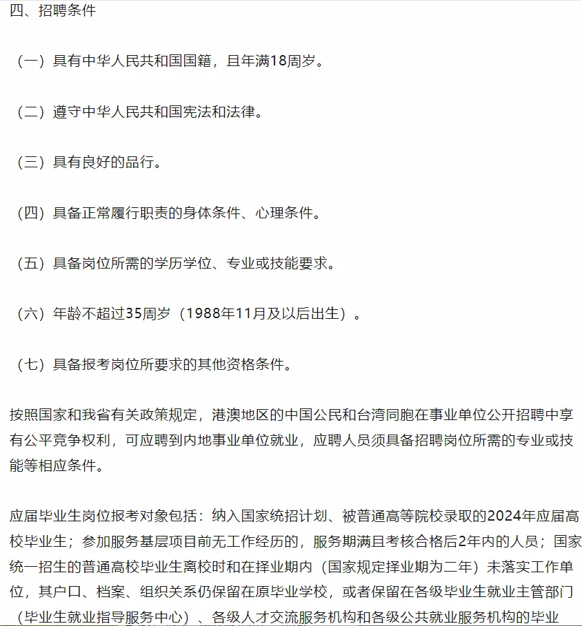 晋城职业技术学院招聘10人~