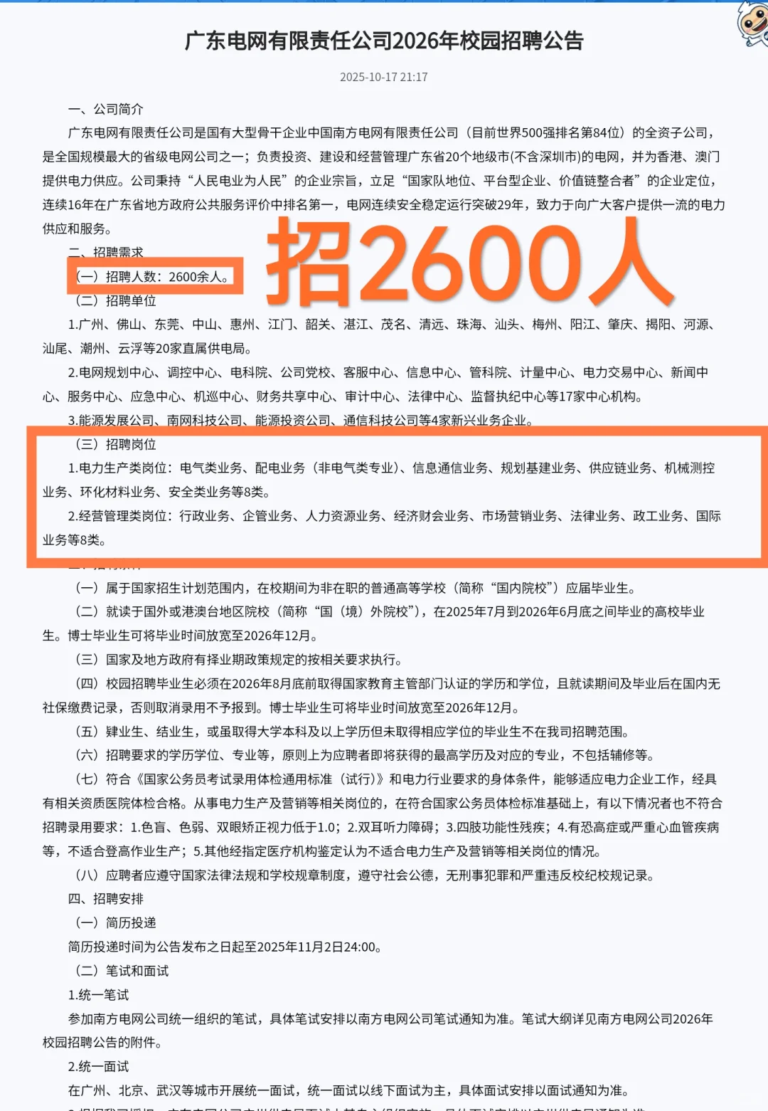 广东电网有限责任公司2026年校园招聘公告