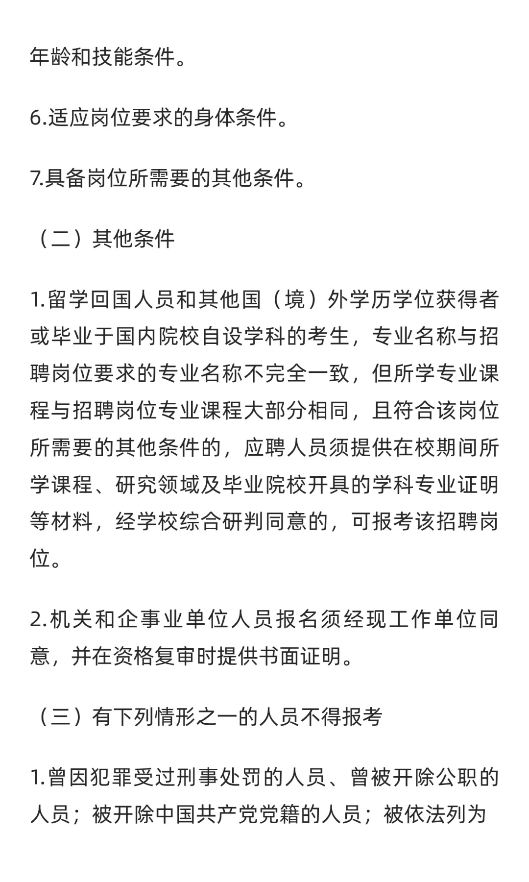 有编！2025年河北衡水学院选聘工作人员公告