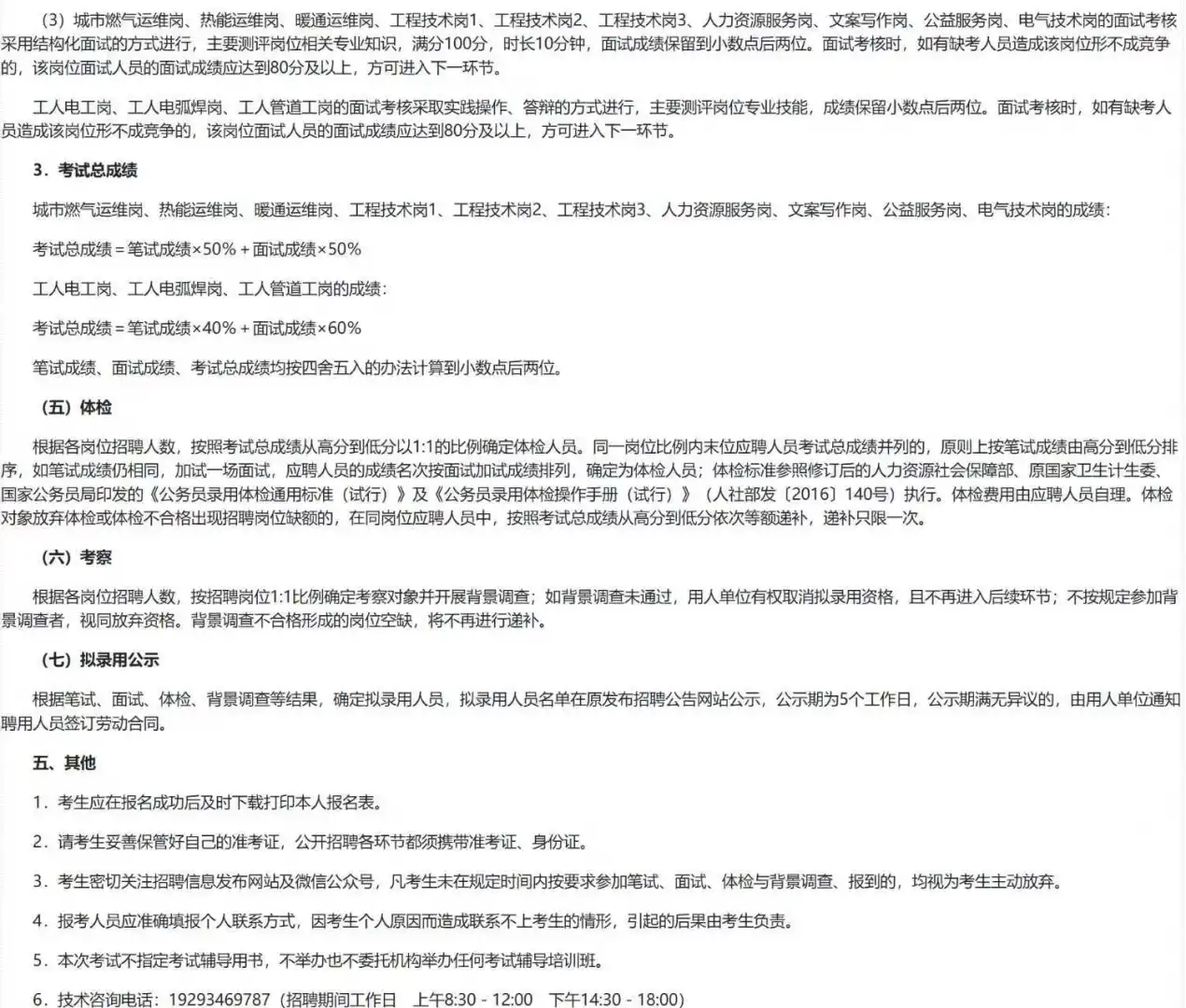 晋城市市政公用集团公开招聘工作人员公告！