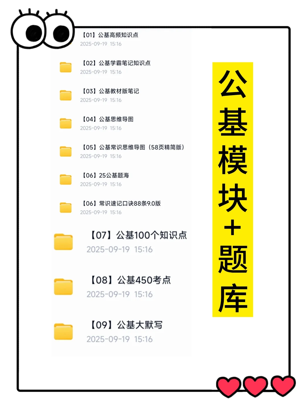 晋城市政公用，笔试这样学，3天妥妥稳了！