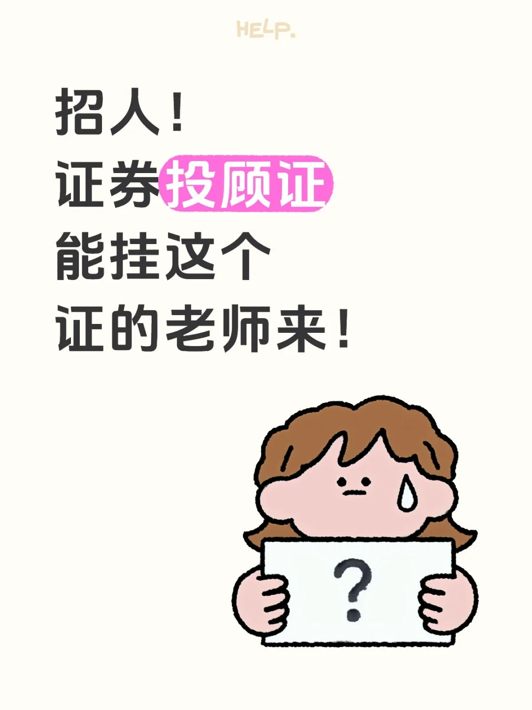 高薪招人啦~
