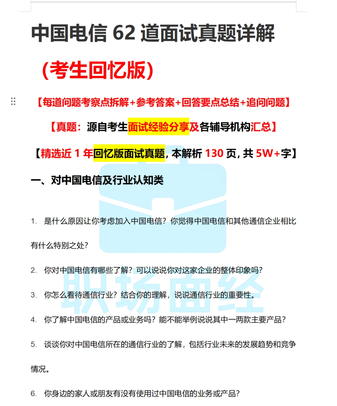 26届中国电信一二面经🔥最新考生回忆版