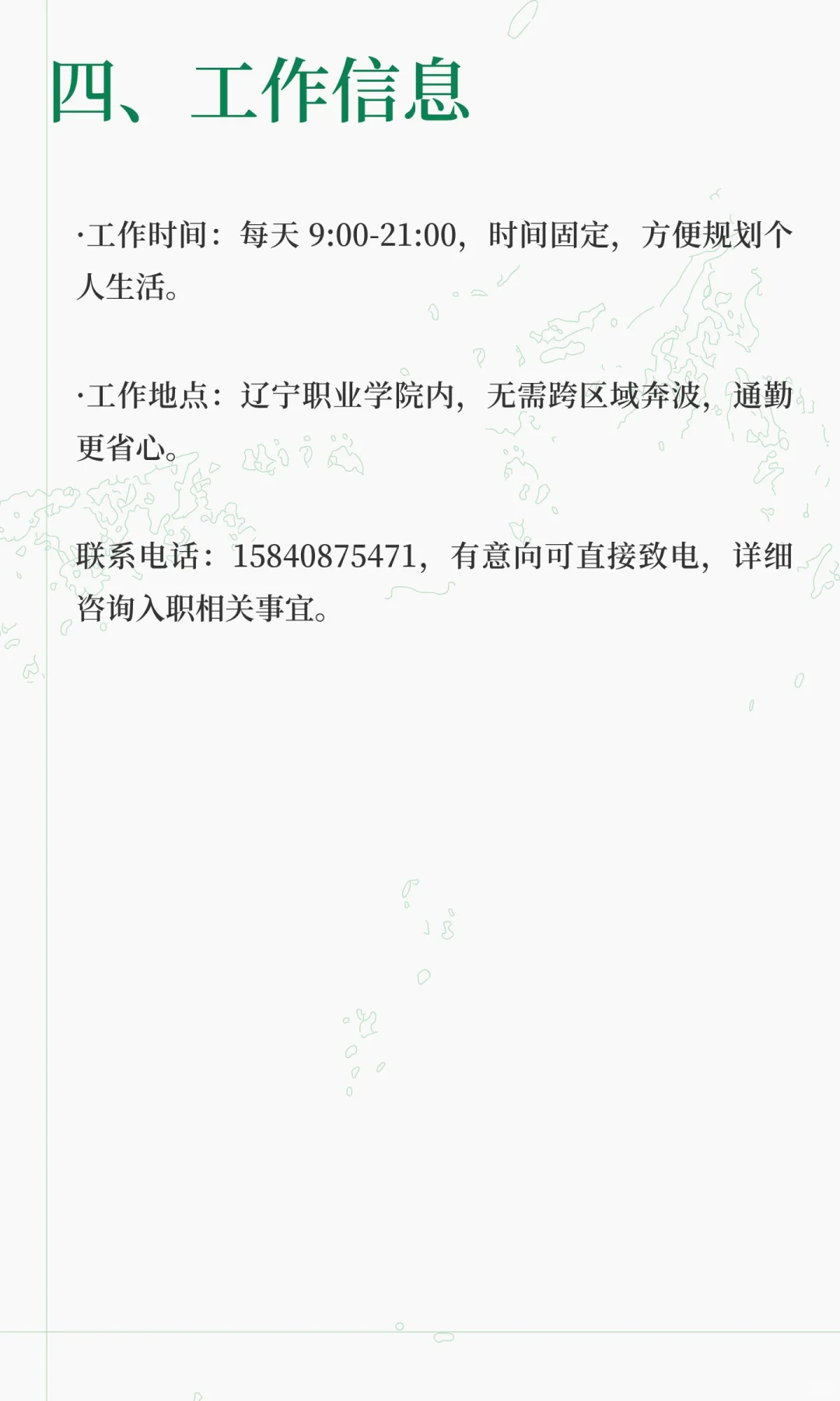 铁岭辽宁职业学院招聘