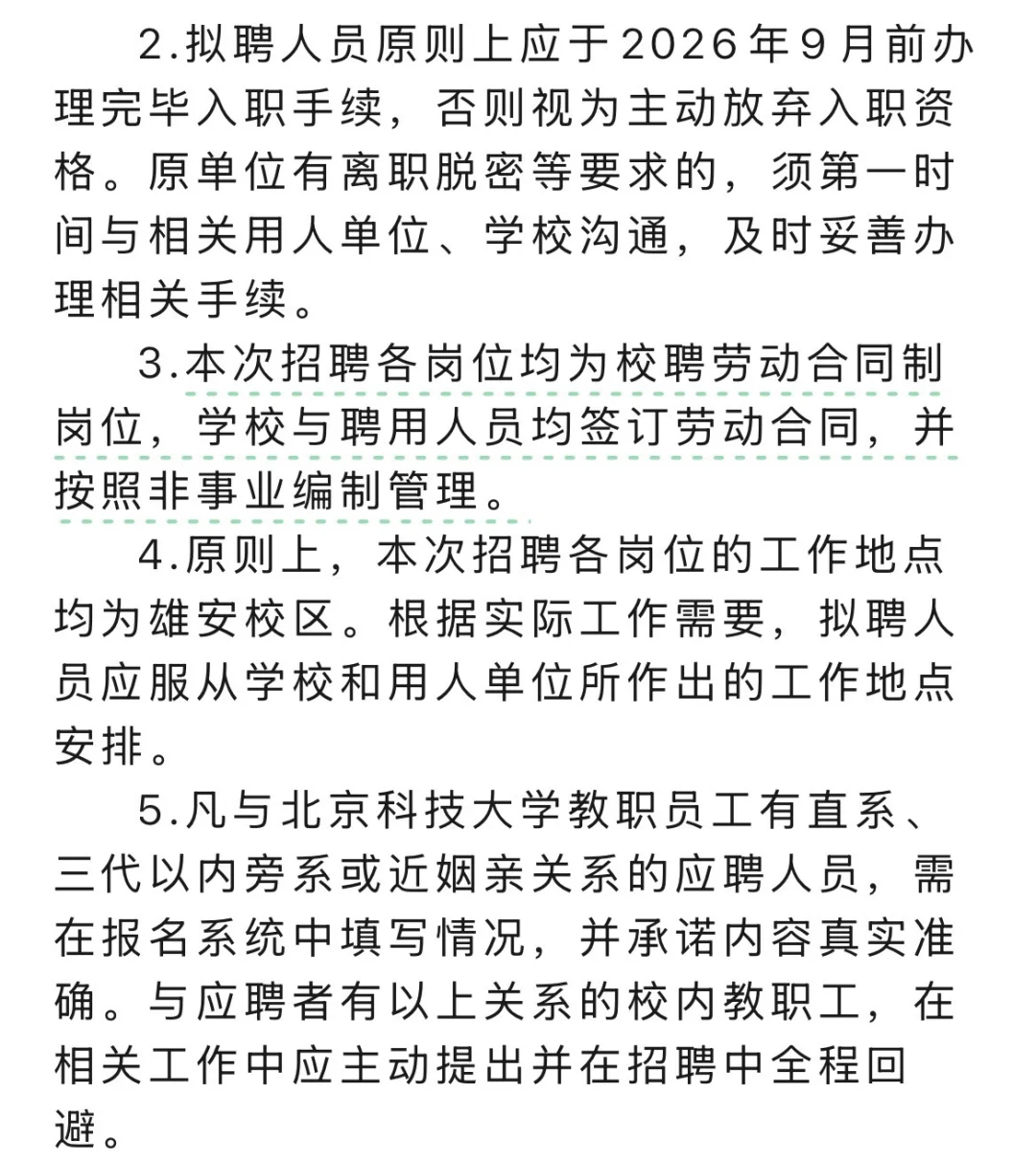 北京科技大学招聘辅导员30人没编26届可报