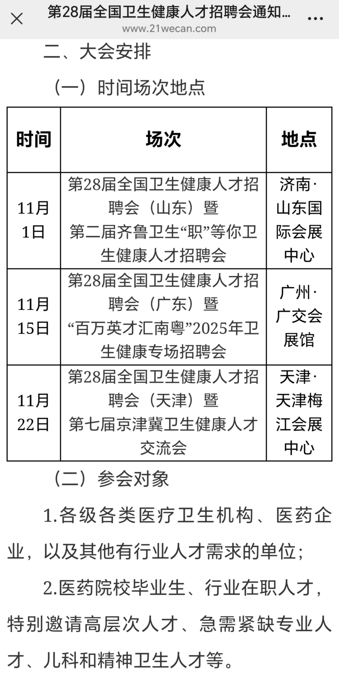 官方发布 | 第28届全国卫生健康人才招聘会