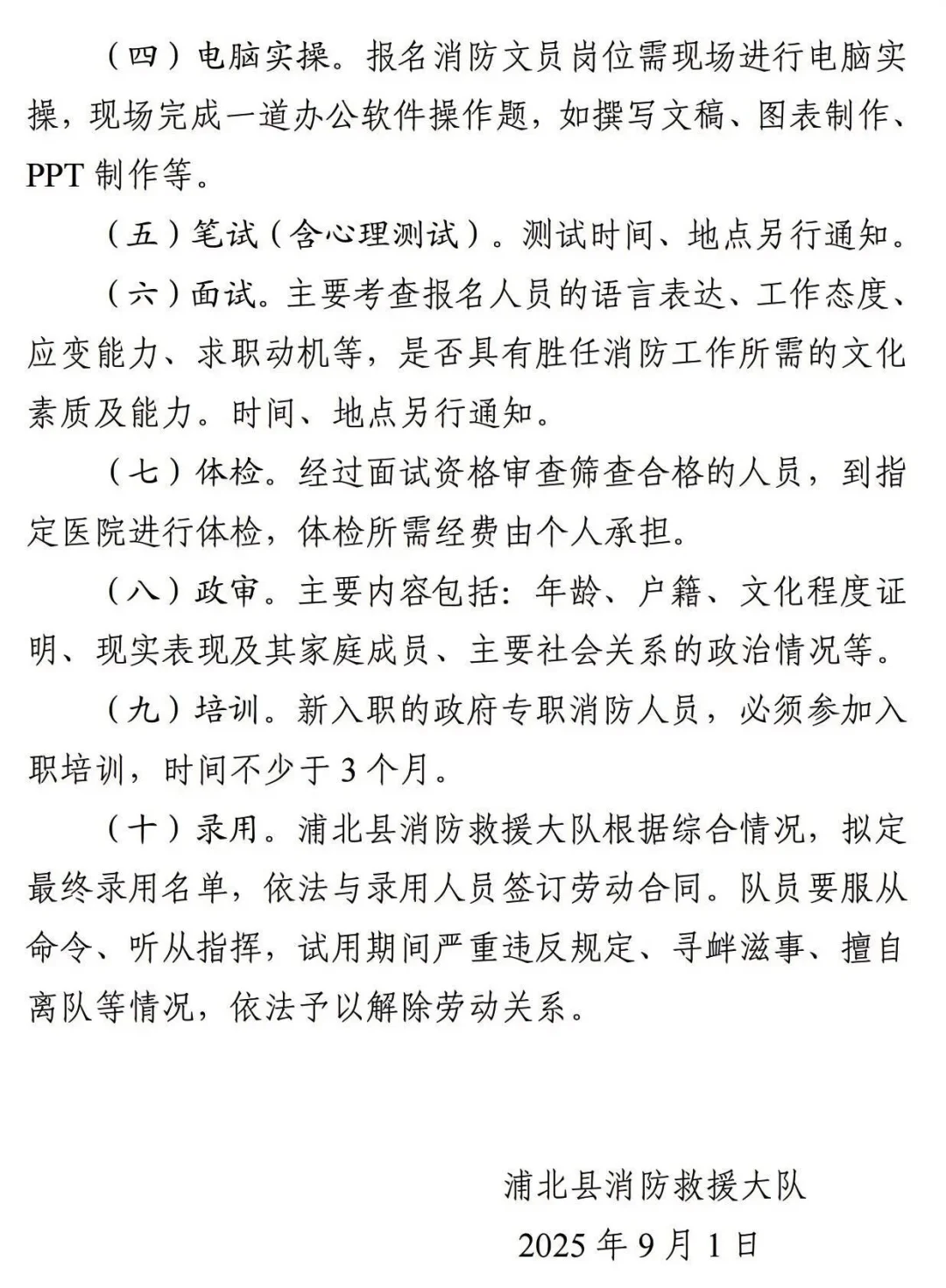 浦北县消防救援大队2025年政府专职消防员、