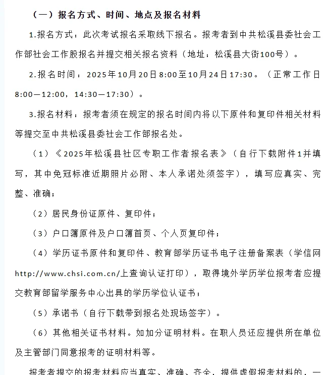 松溪社区工作者笔试，别瞎学了