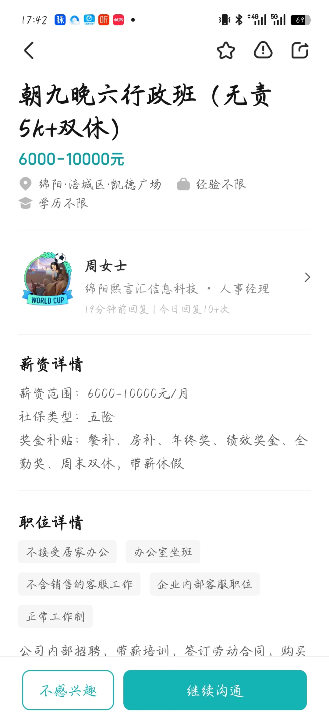 绵阳熙言汇科技公司招聘