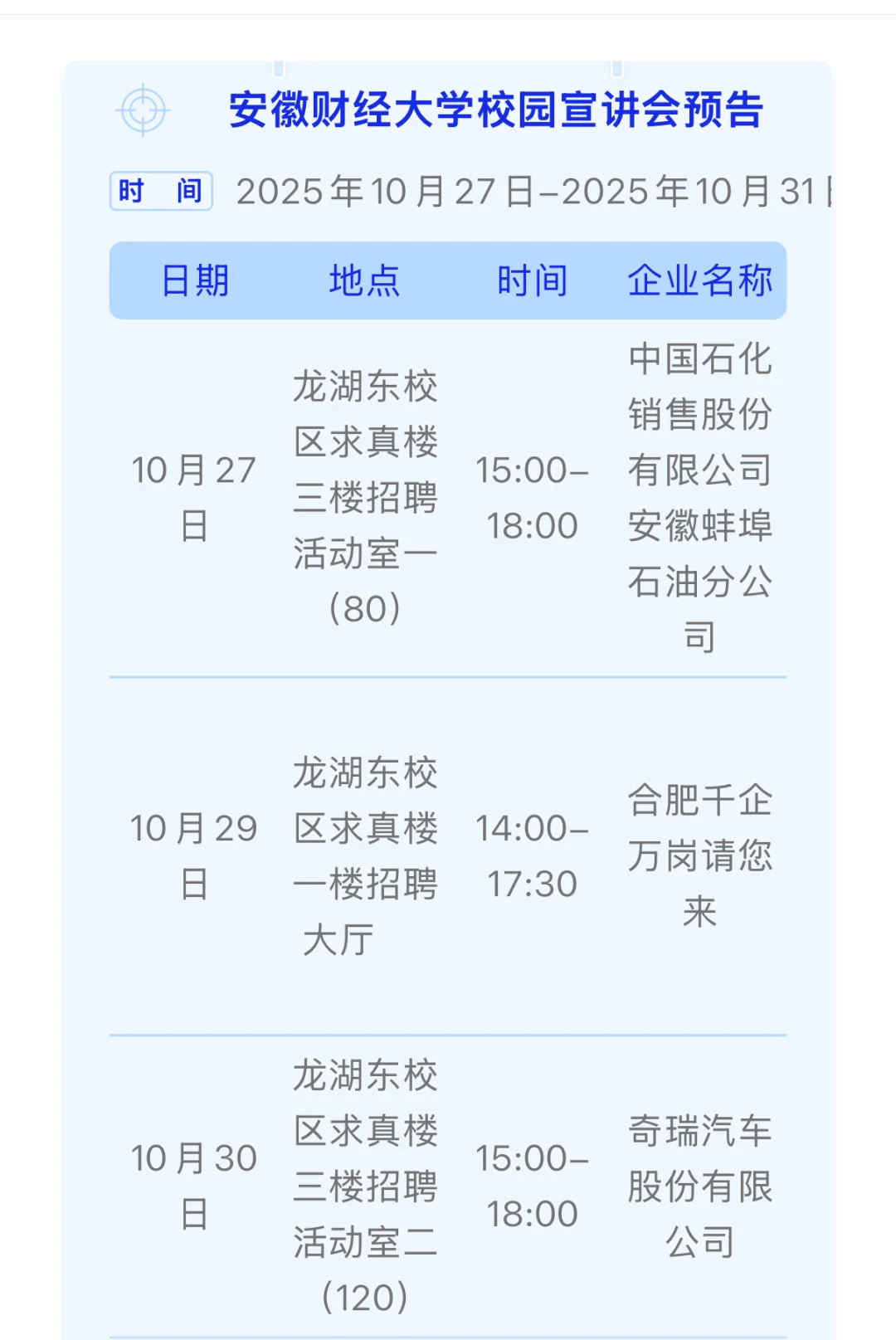 安财学子必看｜招聘会信息