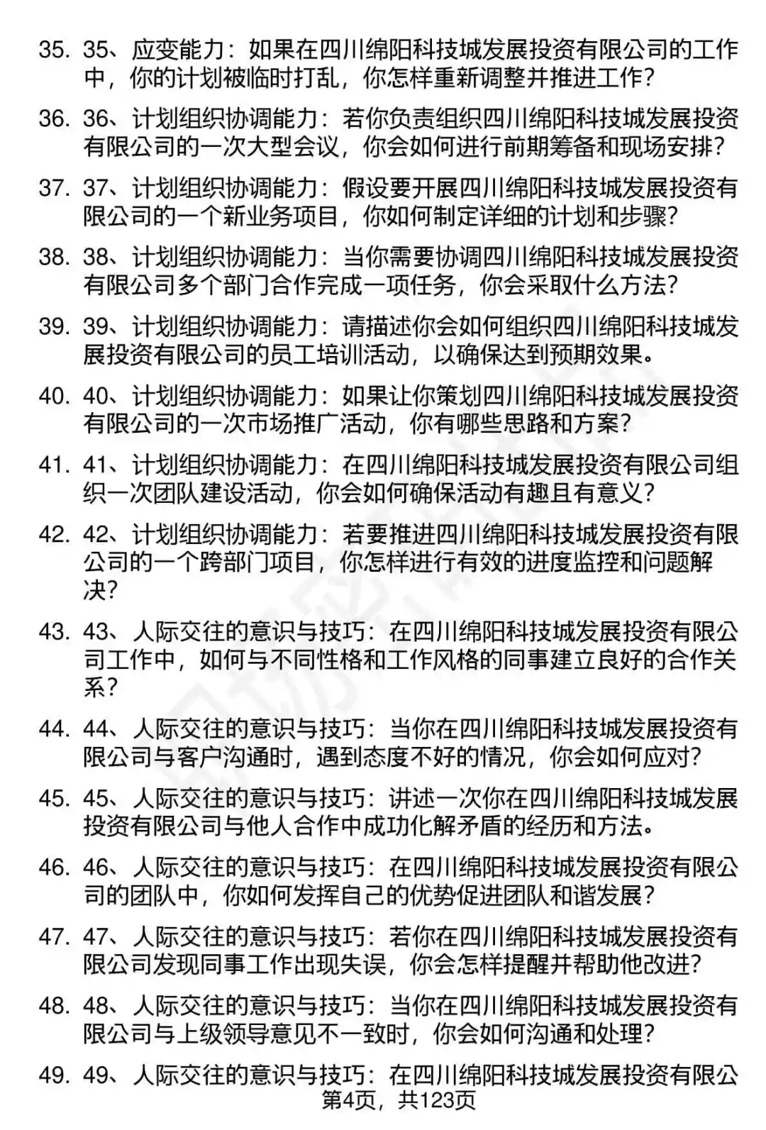 63道绵阳科发投公司高频通用面试题答案