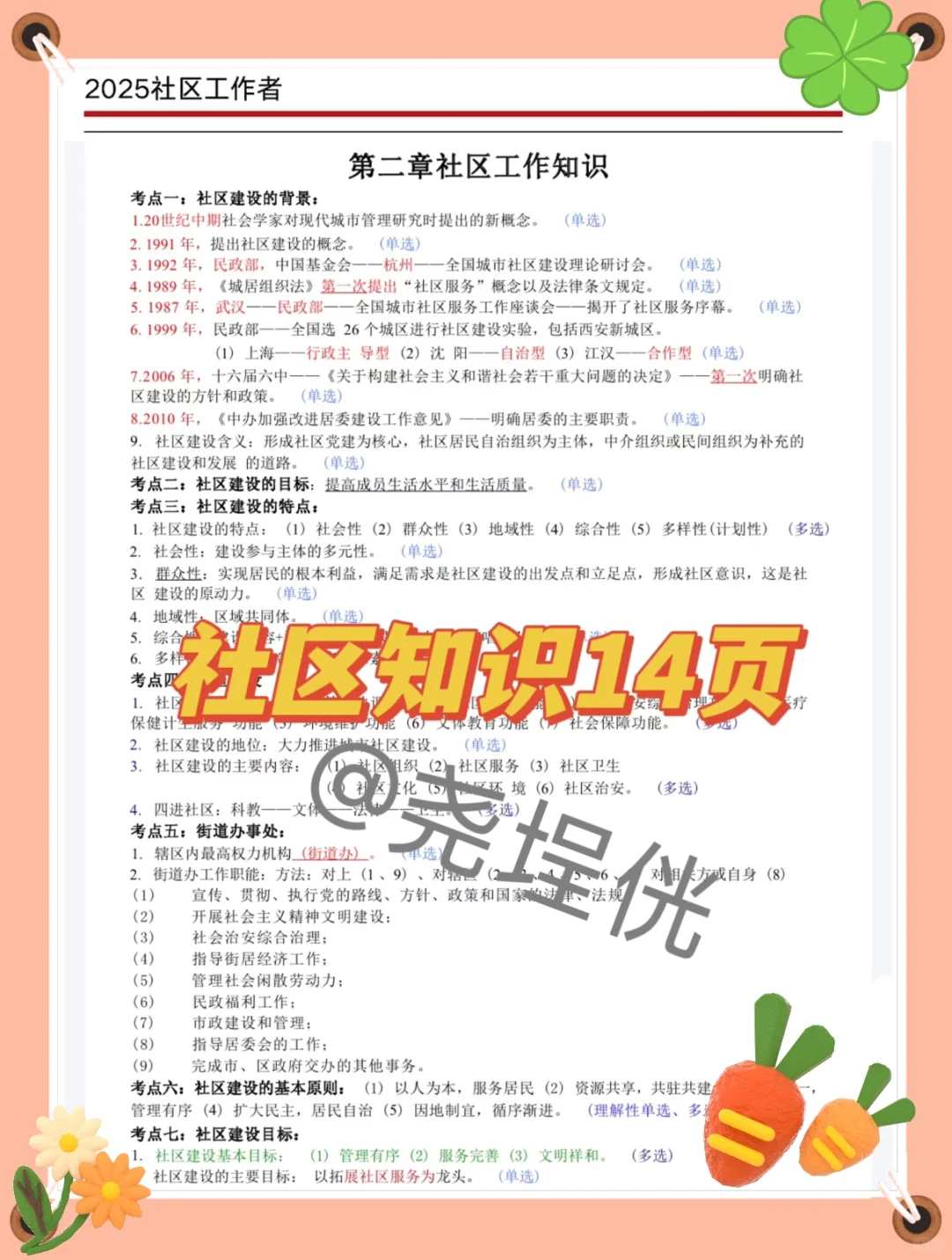 25丽水缙云县社区工作者，就是在淘汰老实人