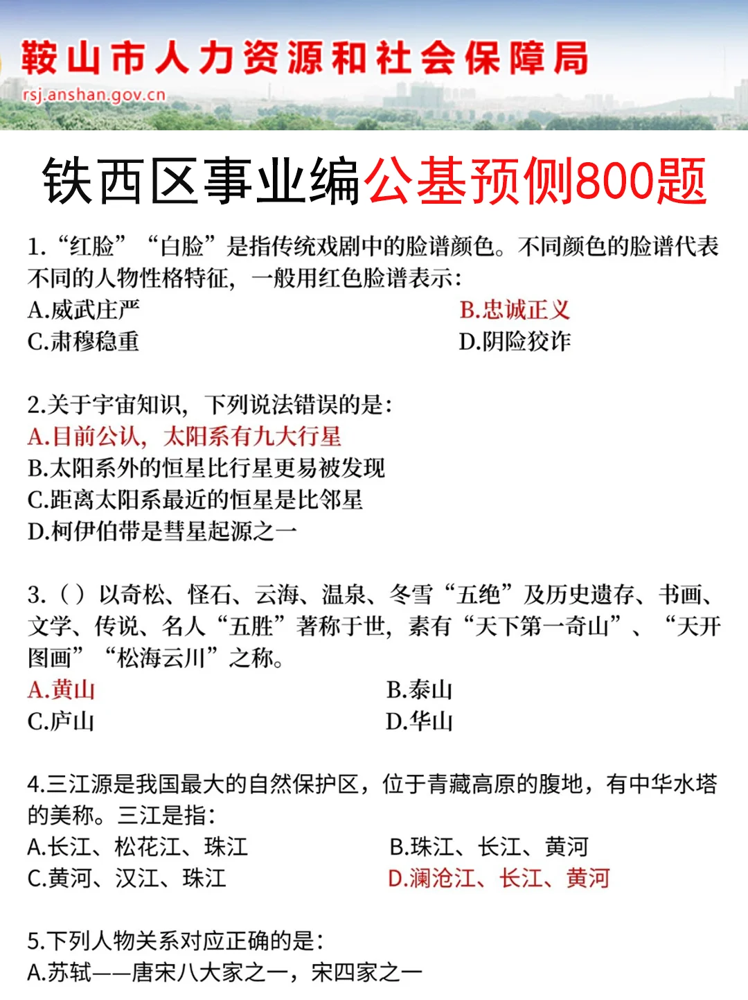 给大家普及一下25鞍山铁西区事业编的强度
