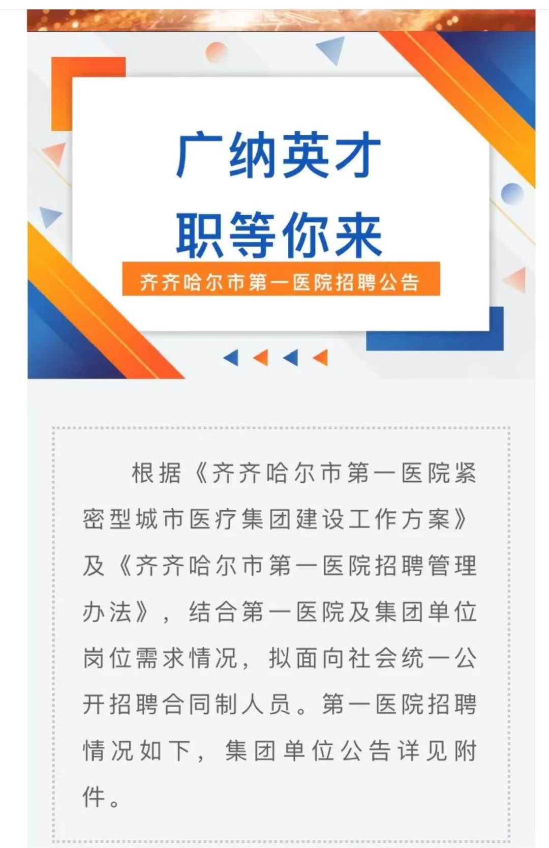 齐齐哈尔市第一医院招聘了