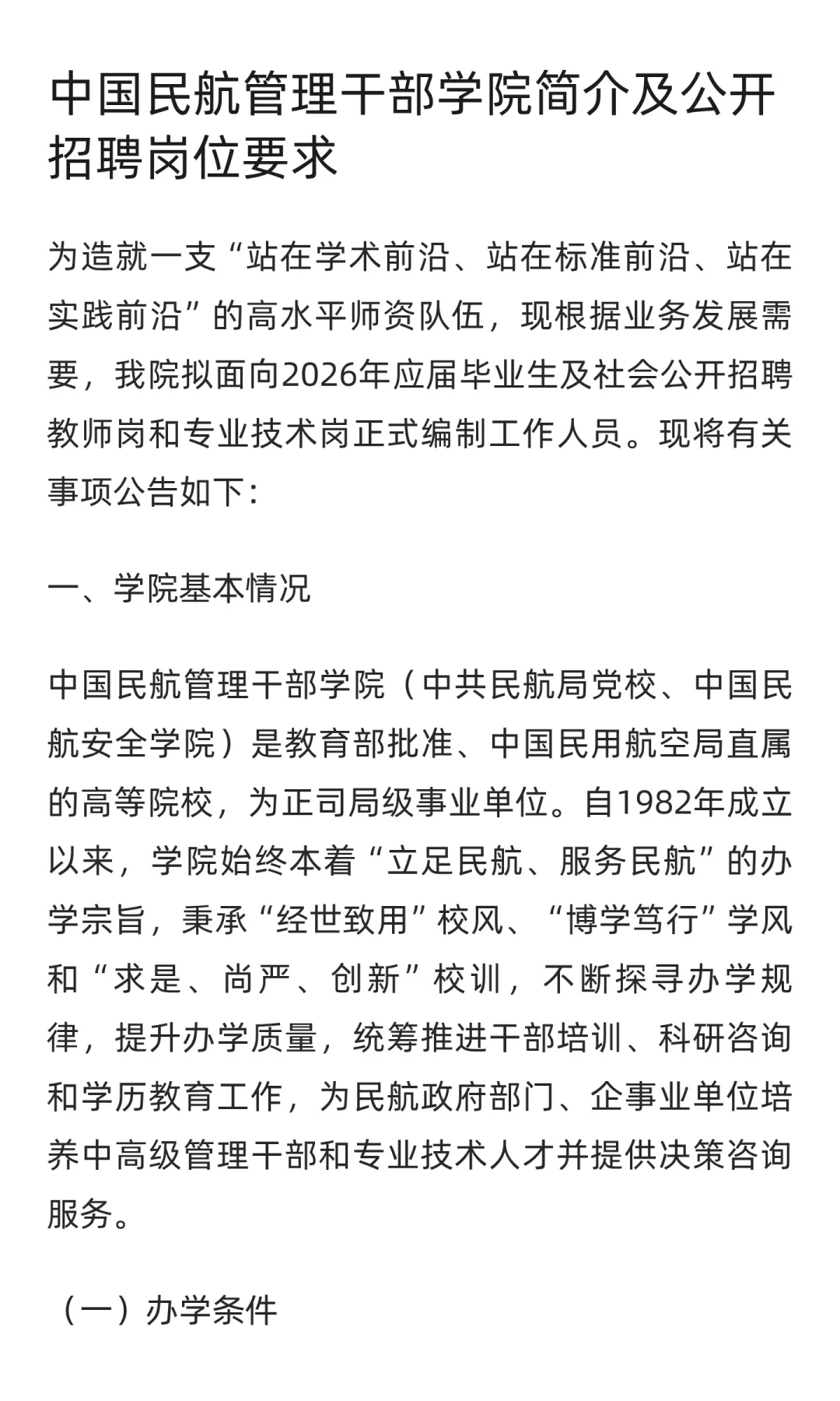事业编！中国民用航空局招聘37人