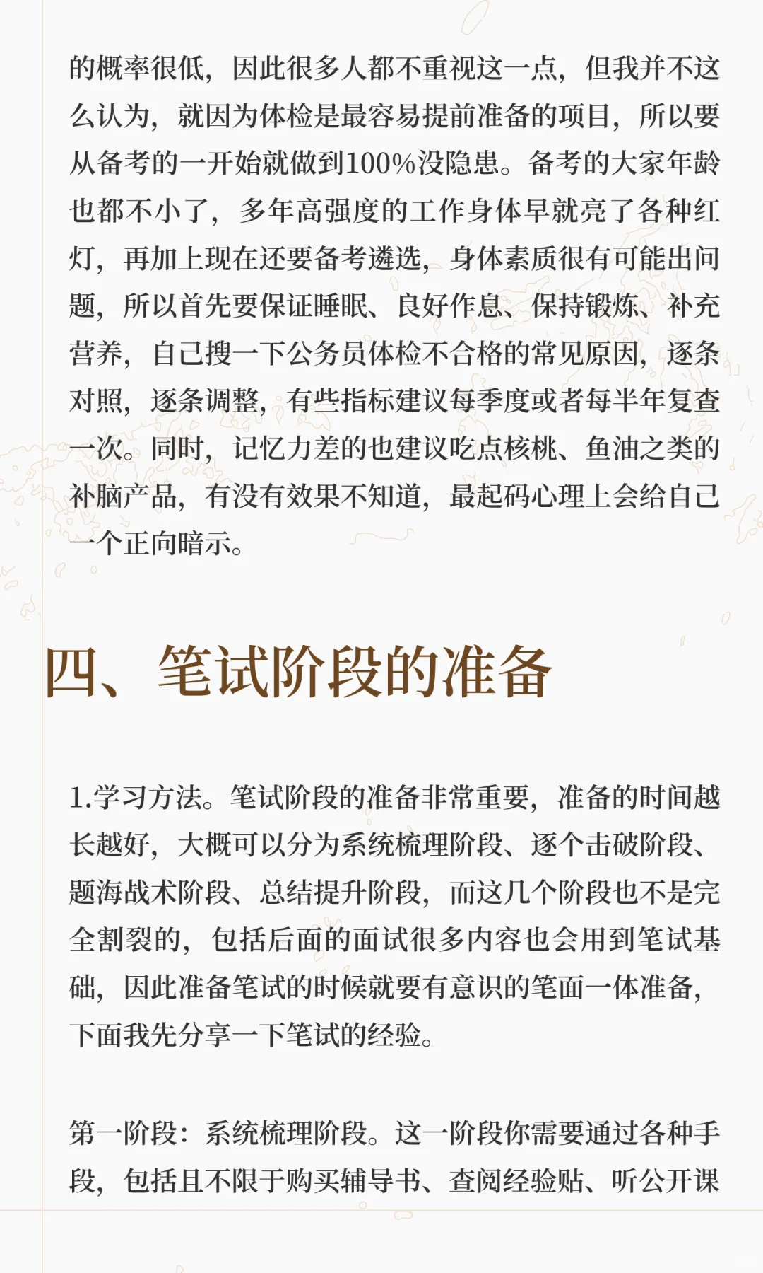 山东遴选经验贴（一）