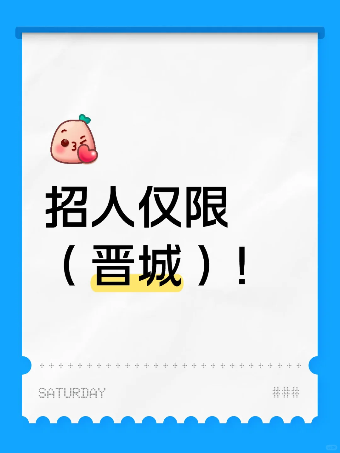 找工作的私我