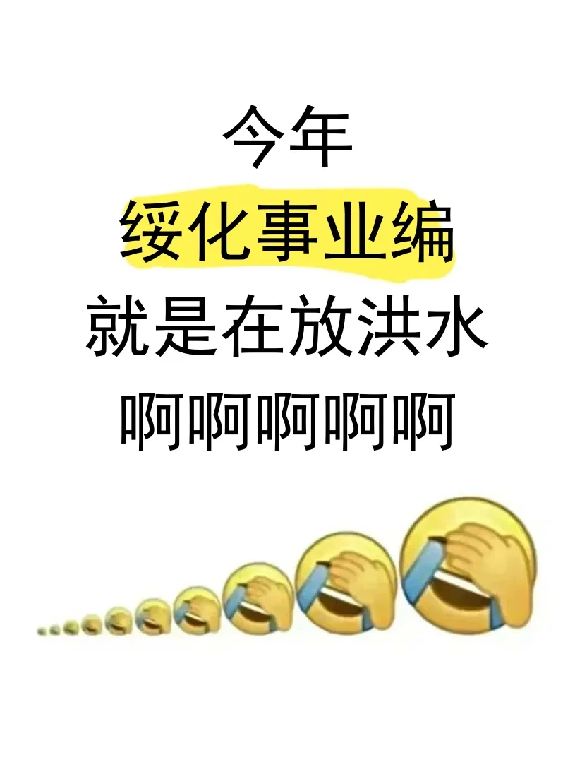 今年绥化事业编，就是在放洪水，无非就考这些