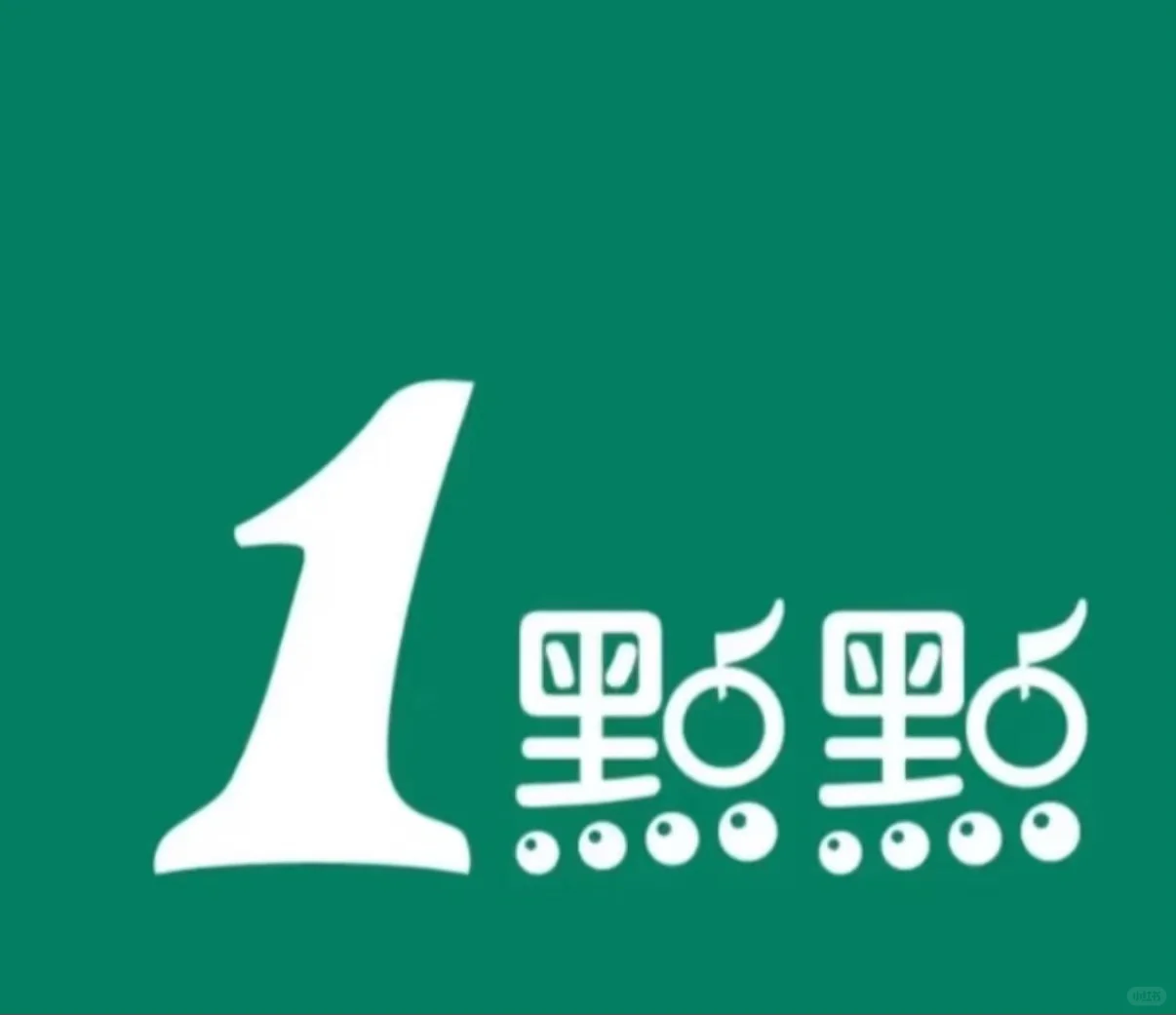 急急急‼️一點點新店招人啦（珠海南水店）