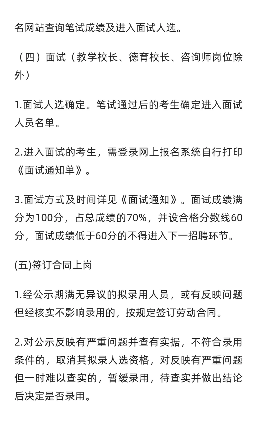 2025年河北石家庄精英全托学校公开招聘教师