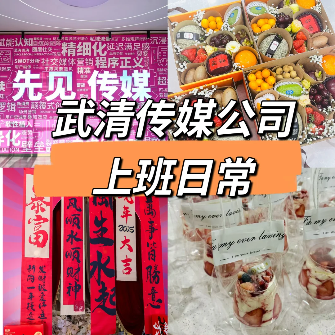 武清传媒传媒公司｜神仙打工地