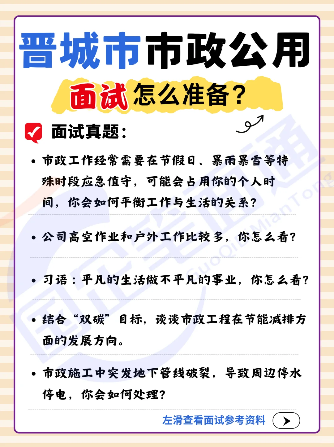 晋城市政公用集团面试
