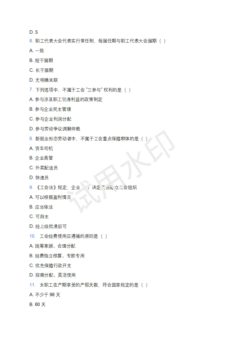 25吉林省四平市工会工作者模拟卷！