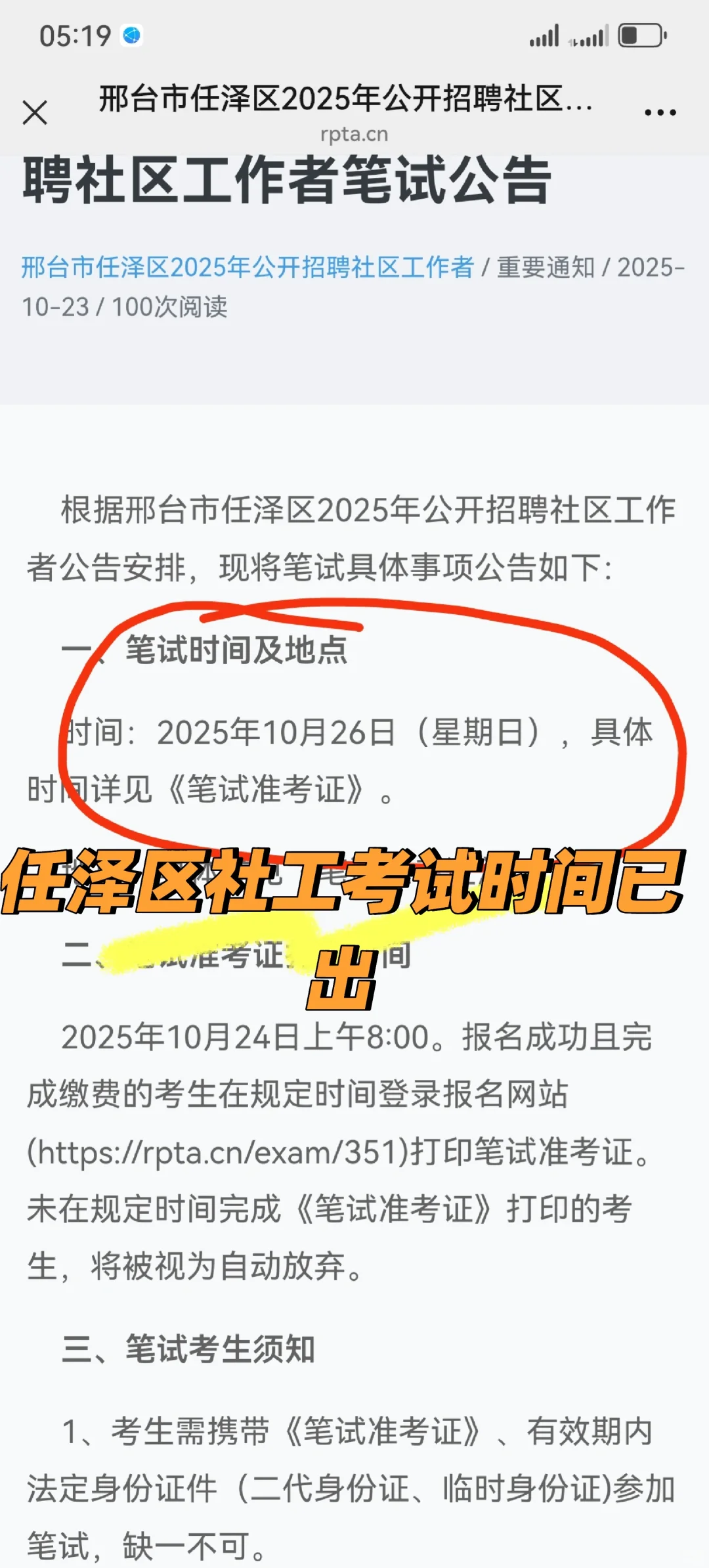 任泽区社工笔试时间26号