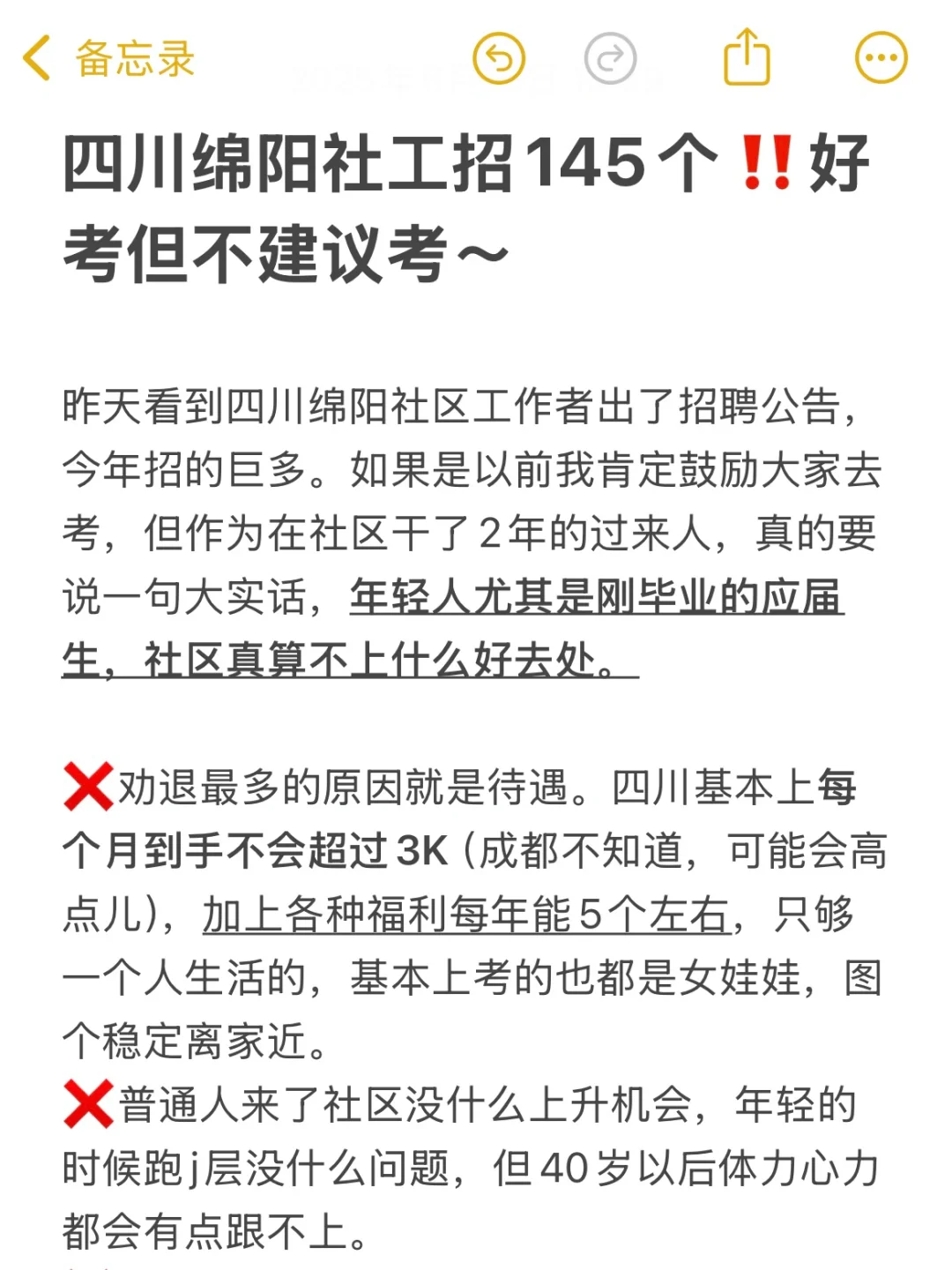 四川绵阳社工招145个！好考但不建议考