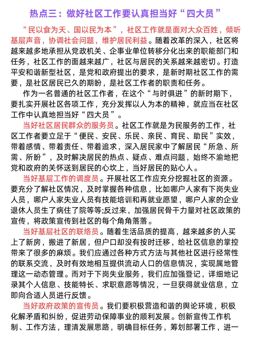 社区招聘笔试10篇优秀作文范文，速度背诵