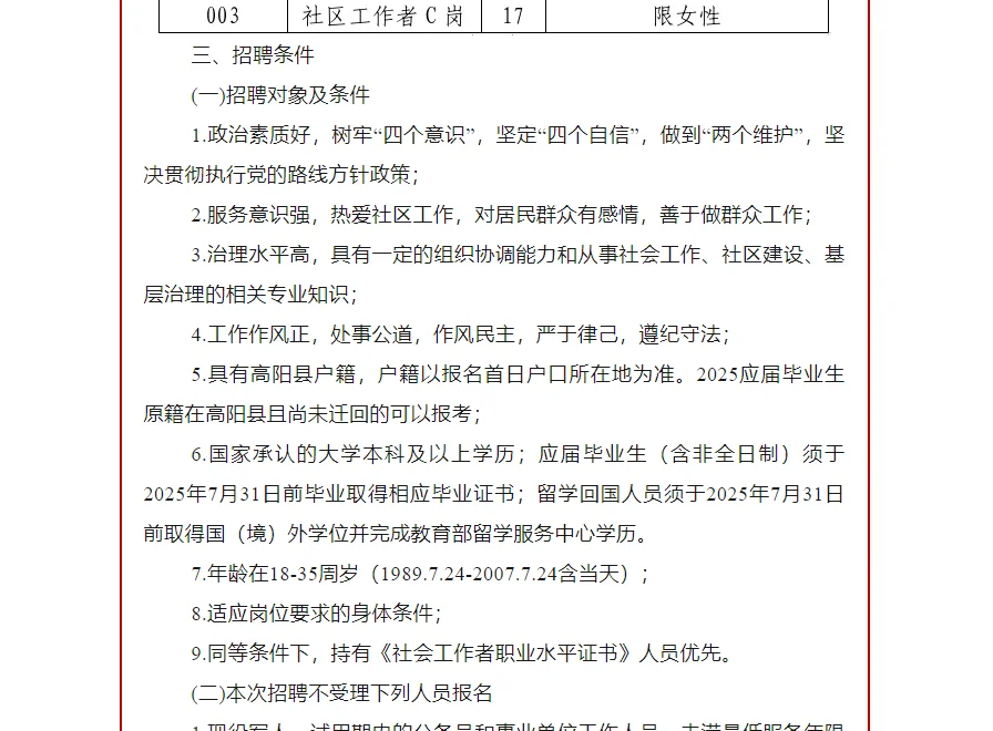高阳县社工