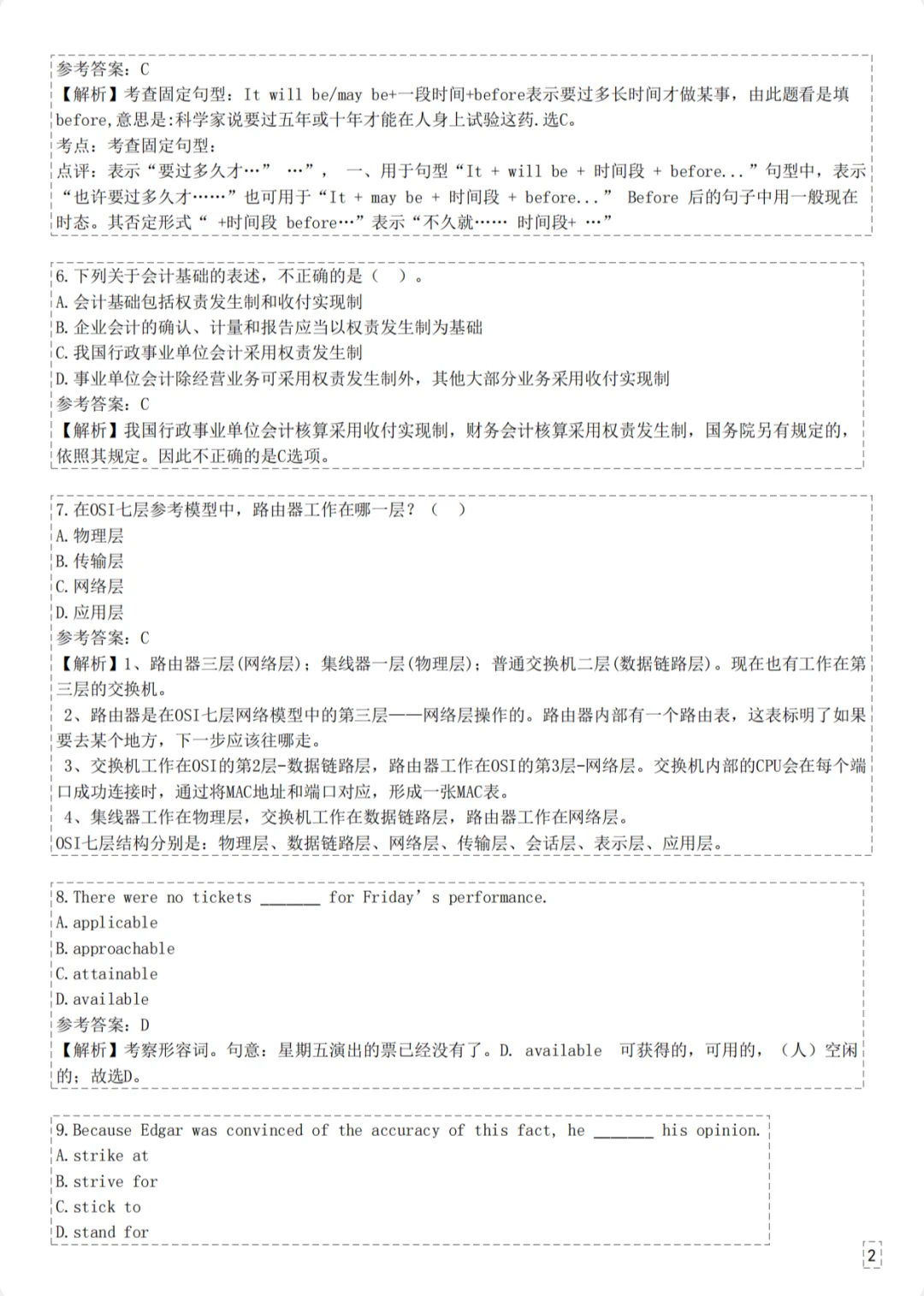 11.1农行秋招，5天就够了（保及格版）