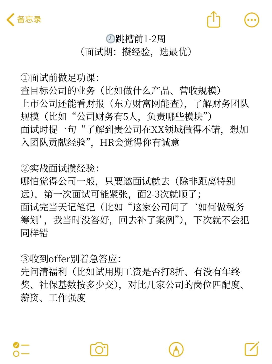 10月想跳槽的会计，可以参考下我的规划：