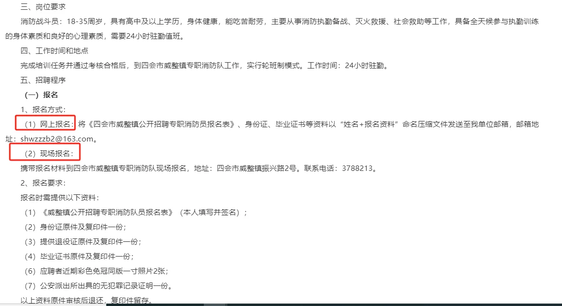 肇庆消防员工作之四会市2人
