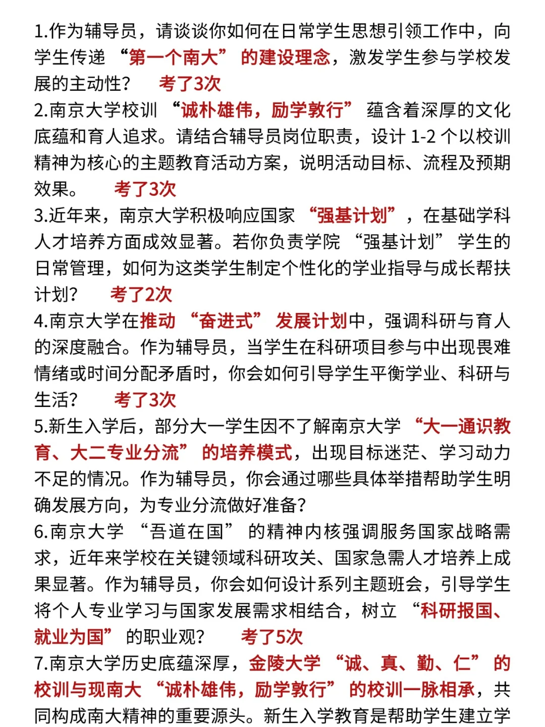 南京大学辅导员瞬间不急了，就是淘汰老实人