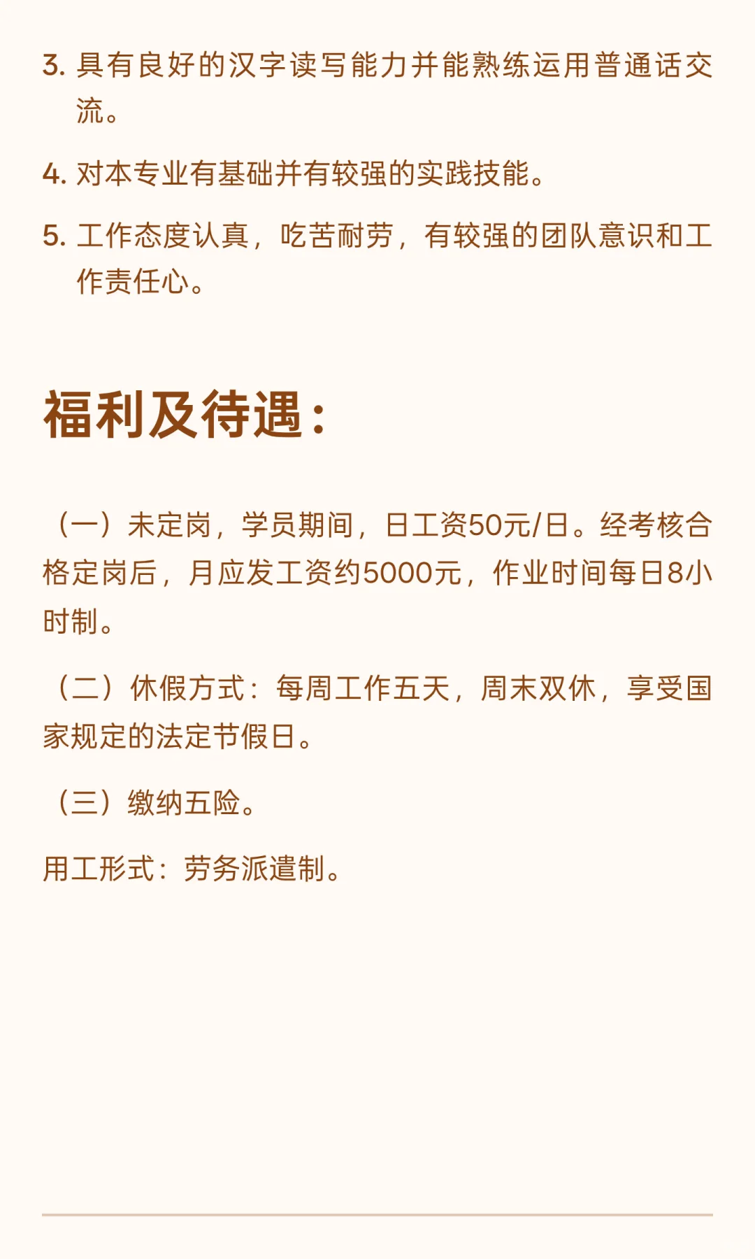 朔黄铁路机务岗】招聘！