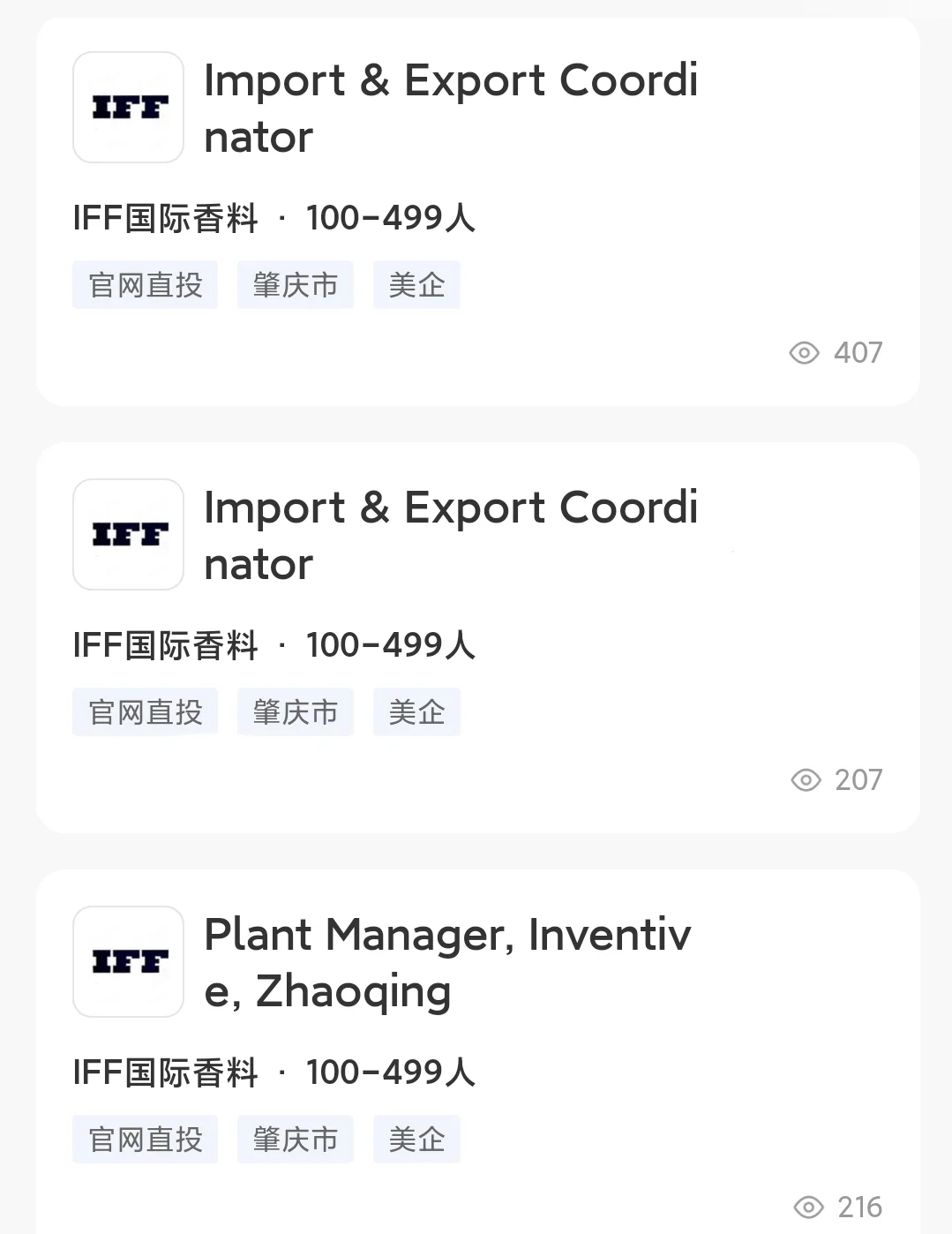 神仙外企 BASE：肇庆