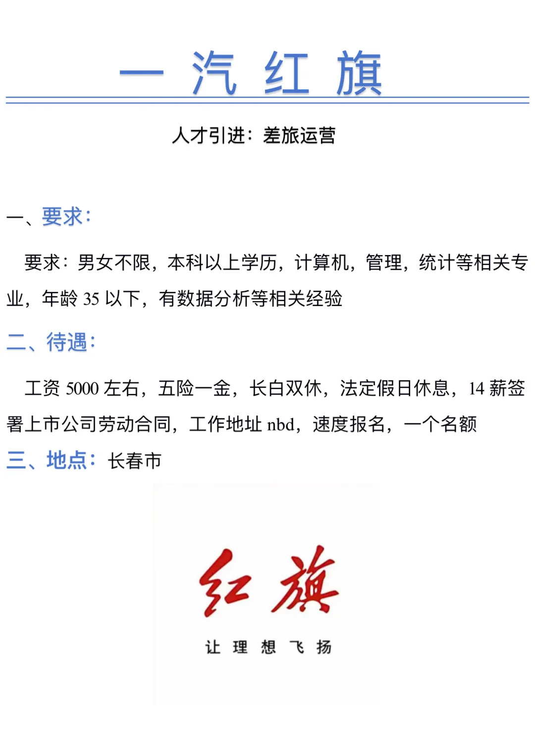 长春双休好工作！五险一金➕14薪 福利拉满！