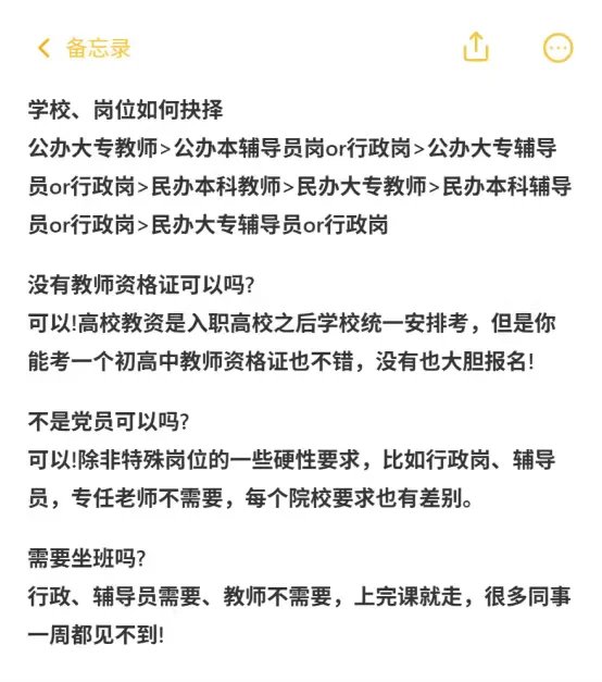 硕士进大专当老师（毫无保留版）