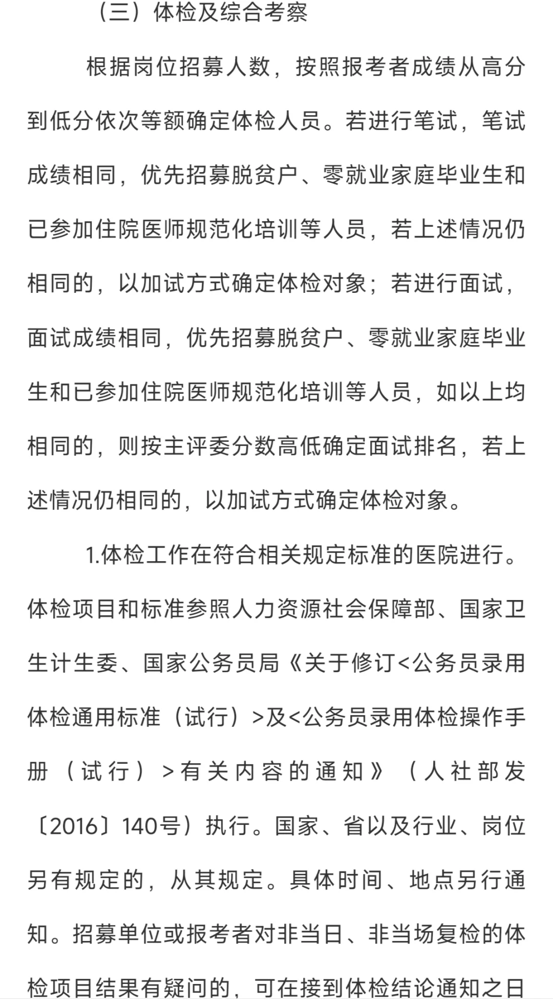 江油市2025年公开招募医疗卫生辅助岗40人