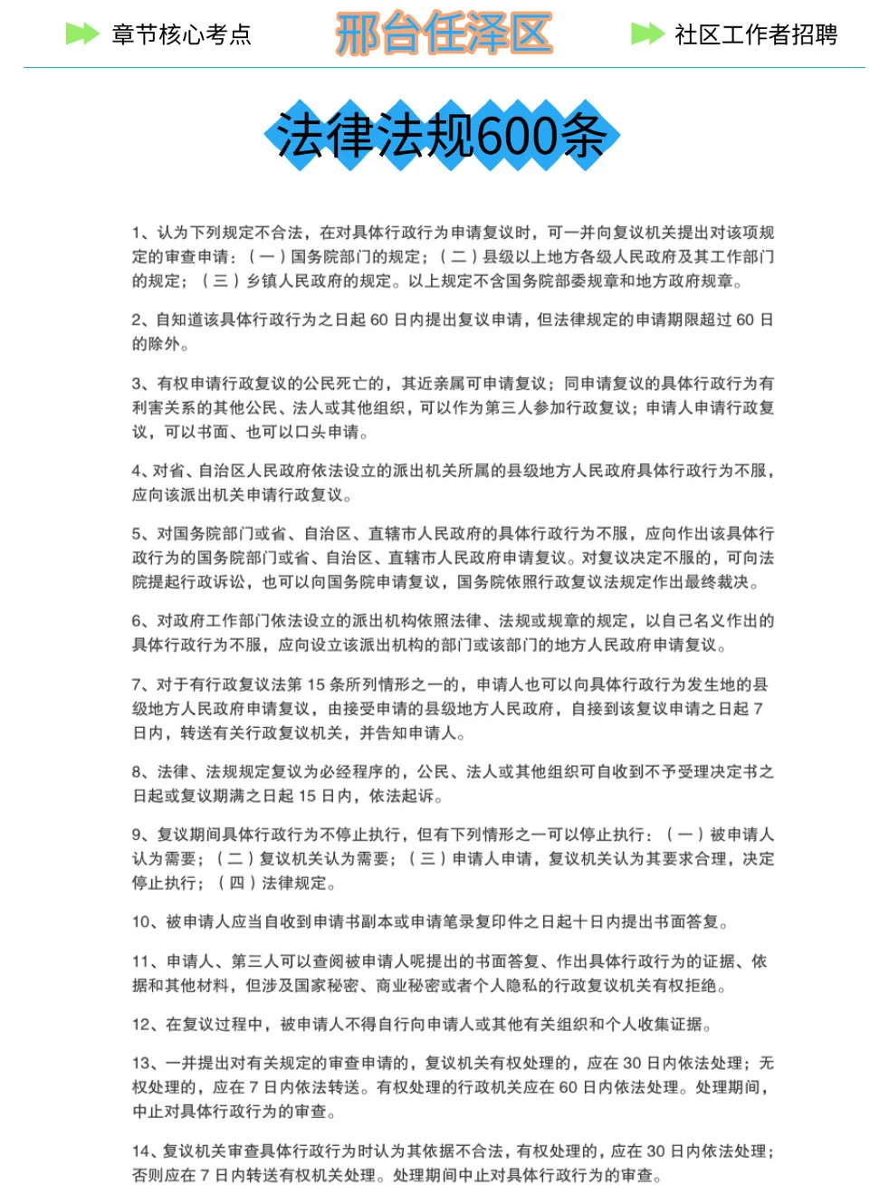 这不算泄题吧，25邢台任泽区社区，重复率90%