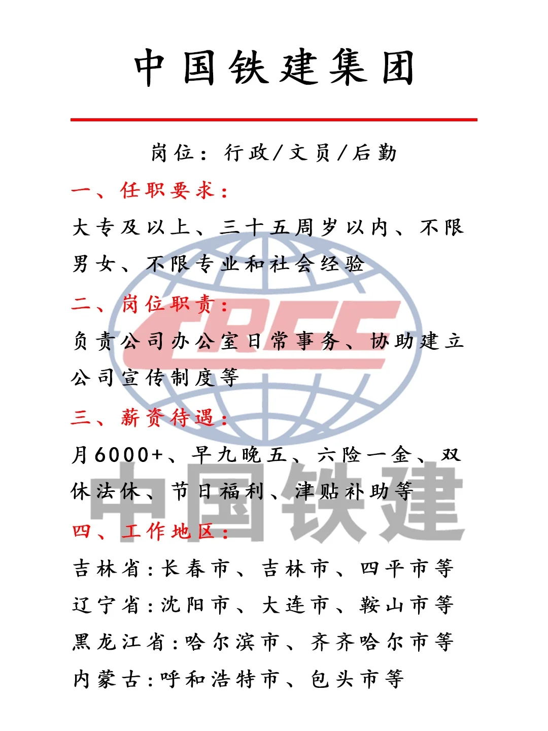 看！铁建在招人！