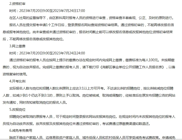 山西临汾尧都区教育科技局所属事业单位
