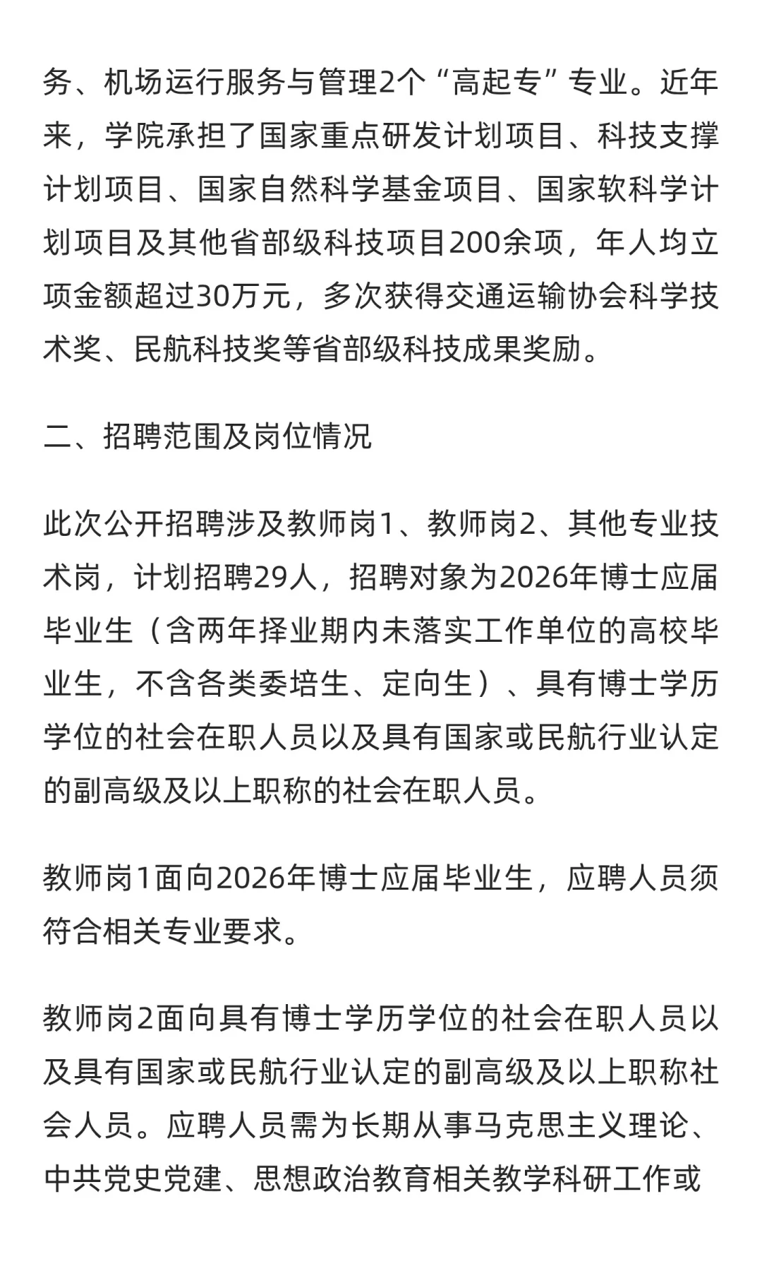 事业编！中国民用航空局招聘37人