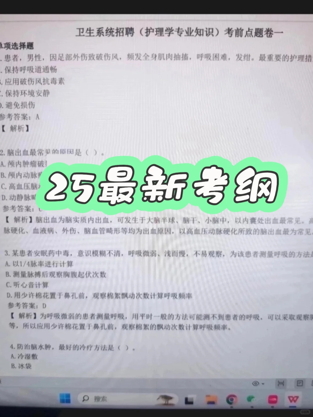 肇庆市卫生健康系统招聘，码住这个题裤
