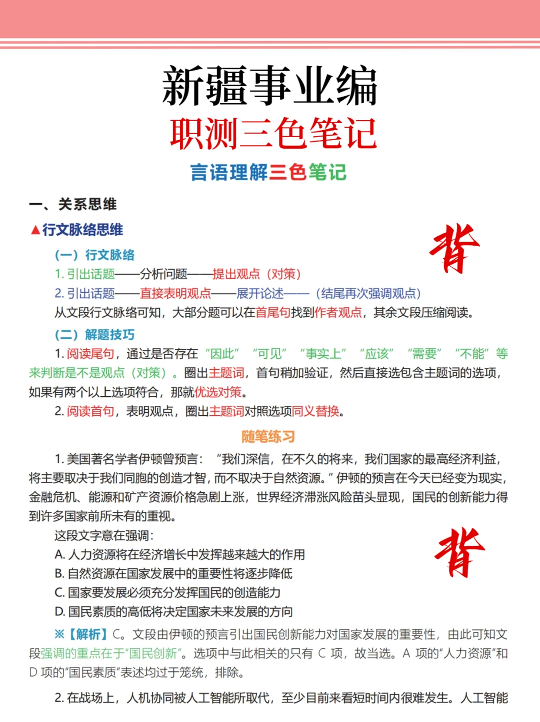 10.25新疆事业编，作文预侧就这8篇，抓紧背