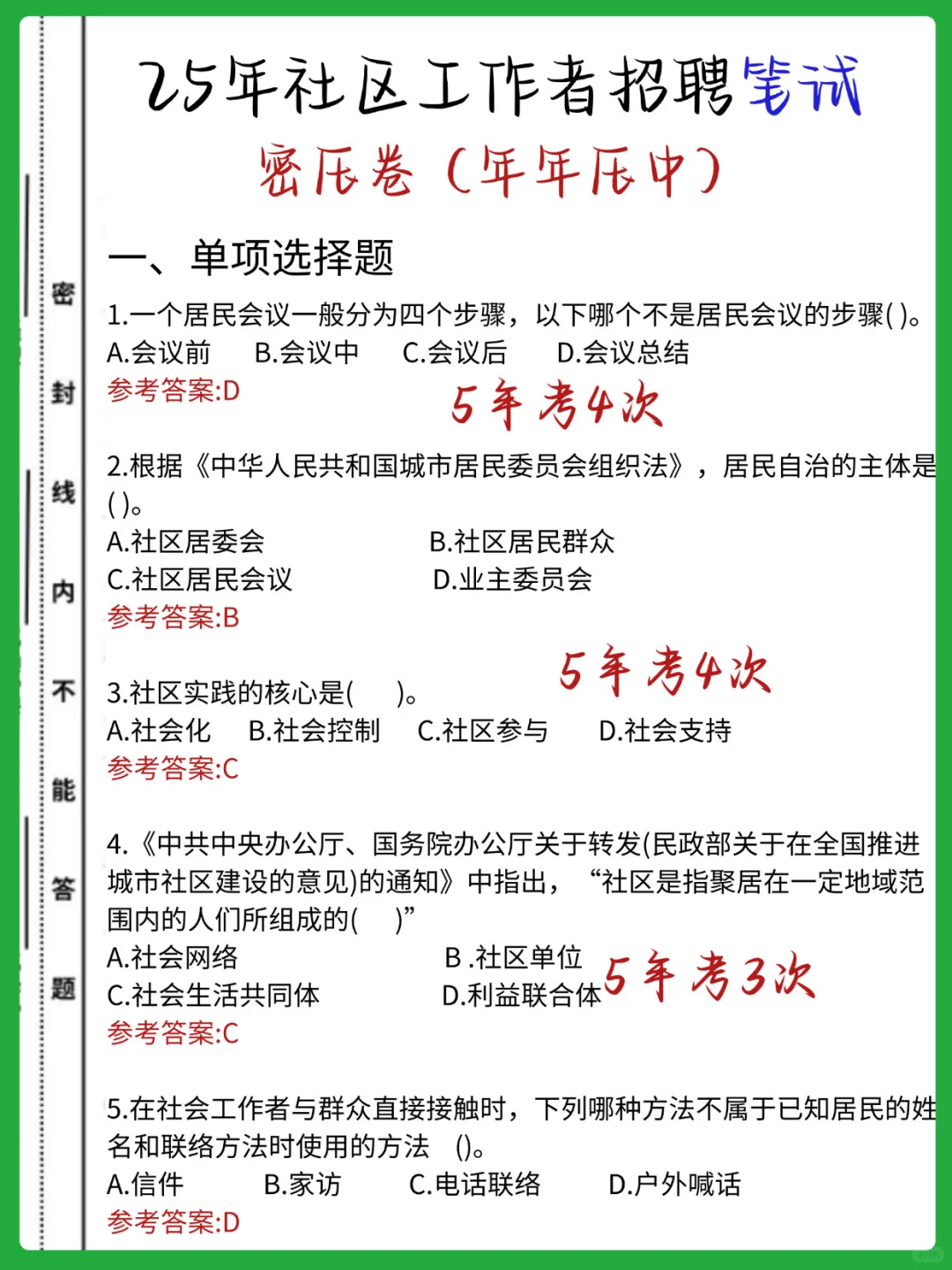 哈哈哈，原来社区工作者可以这样作蔽啊